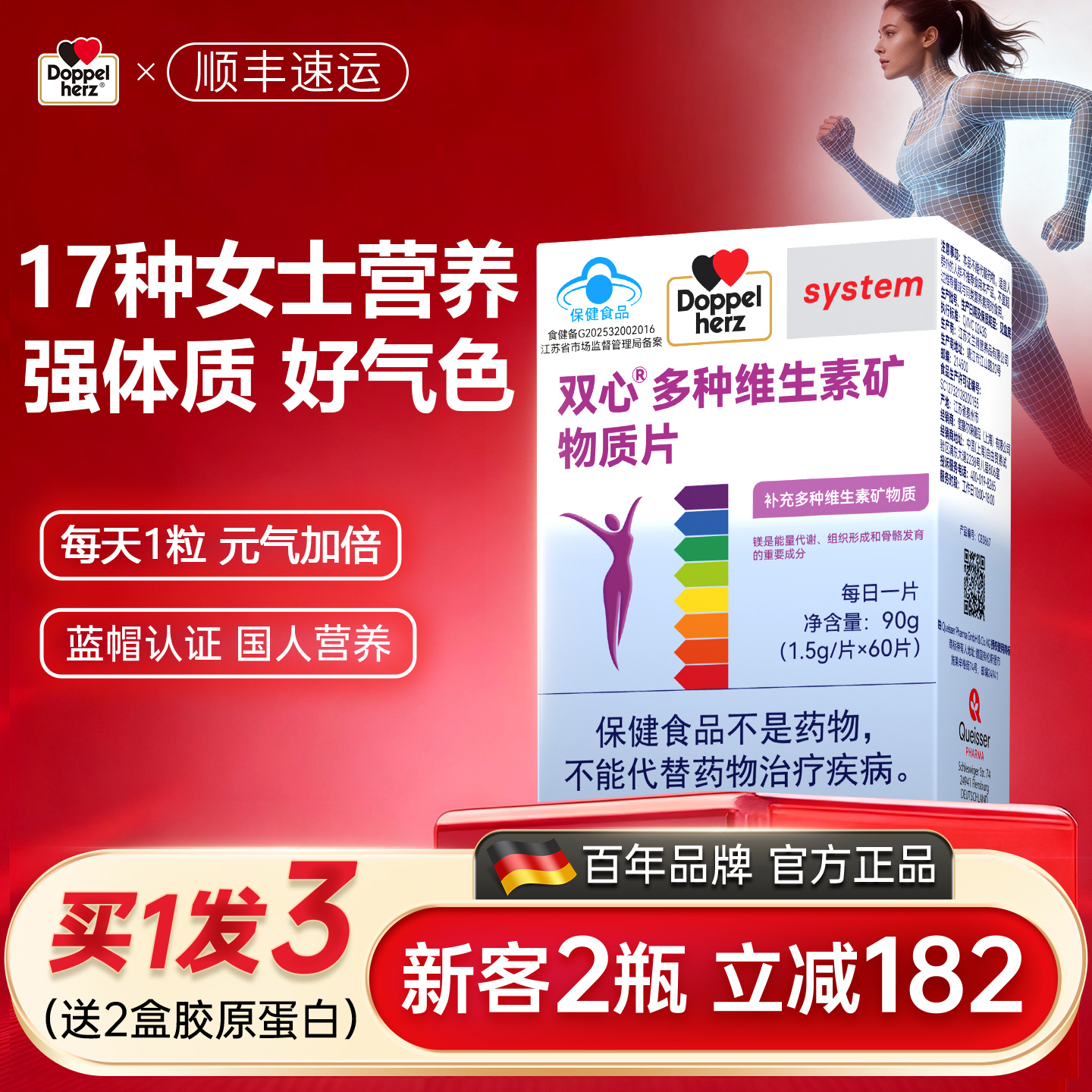 顺丰~双心女士复合维生素钙片