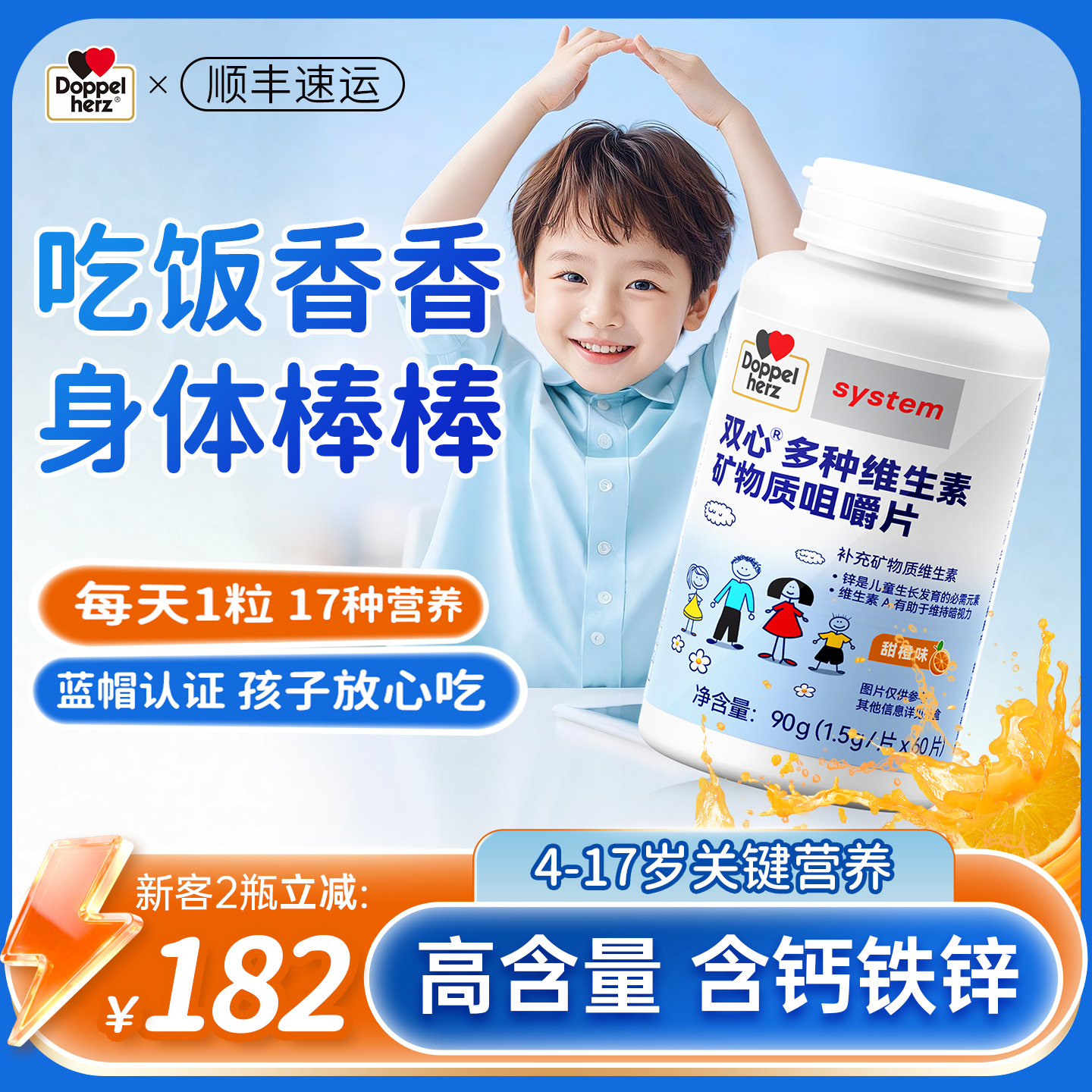 双心4-17岁复合维生素钙铁锌咀嚼