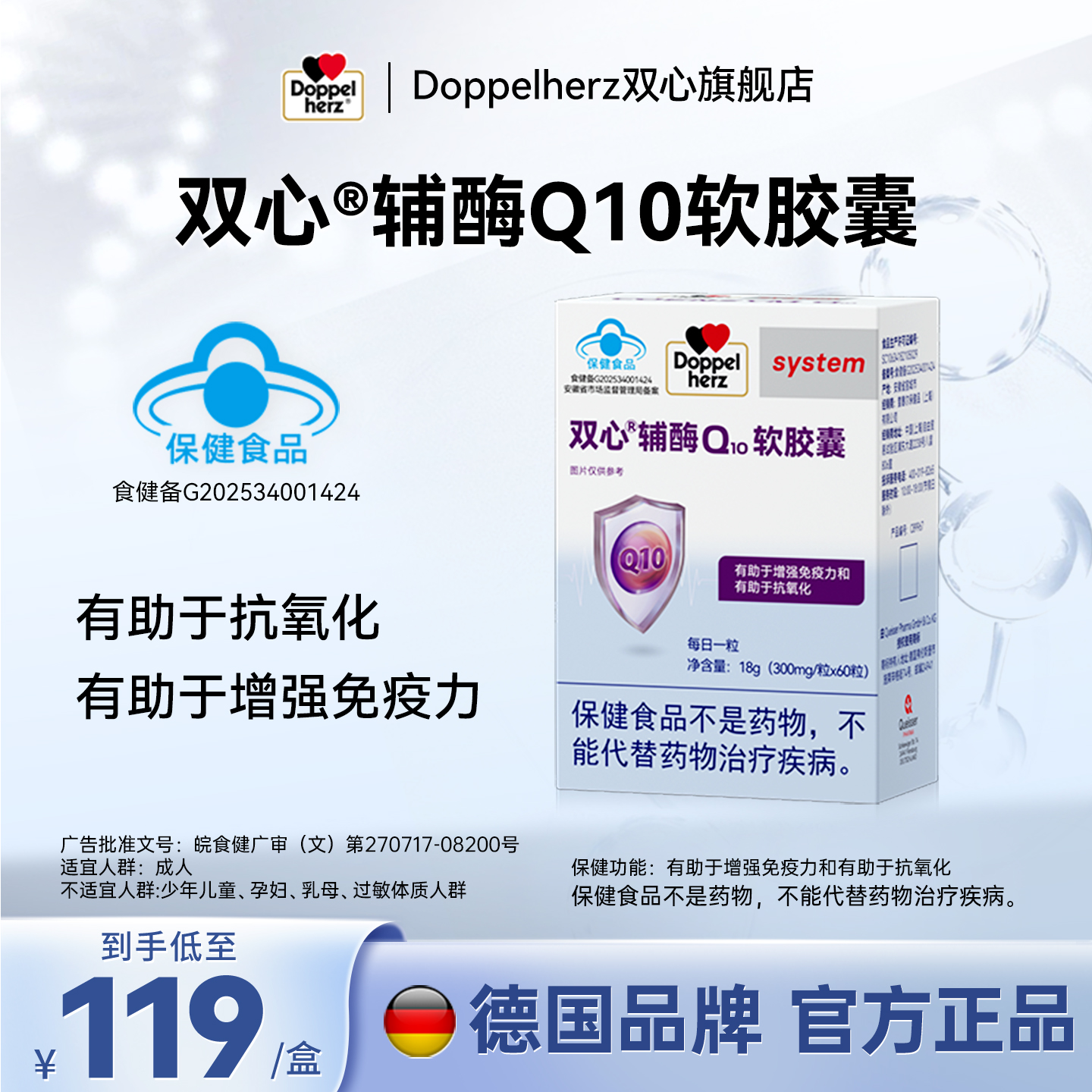双心辅酶Q10软胶囊