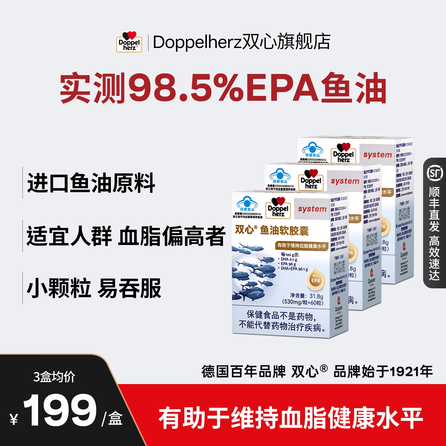 双心鱼油软胶囊高纯度EPA图片