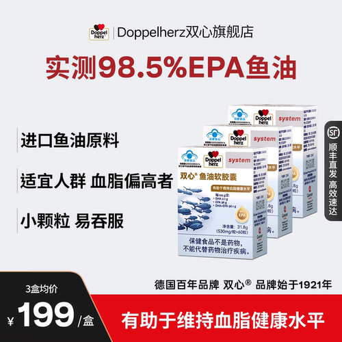 双心鱼油软胶囊高纯度EPA