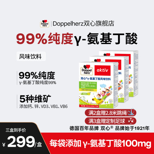 双心γ氨基丁酸GABA钙镁锌D3组合