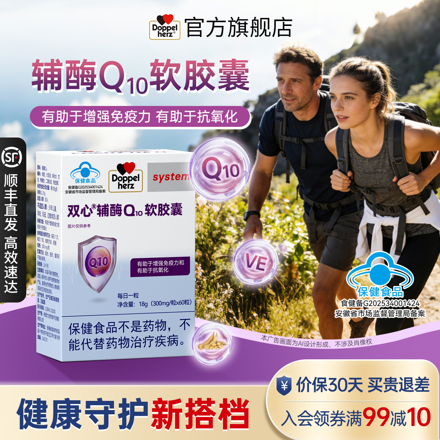 Doppelherz双心辅酶Q10心血管维生素E增强免疫力抗氧化官方旗舰店