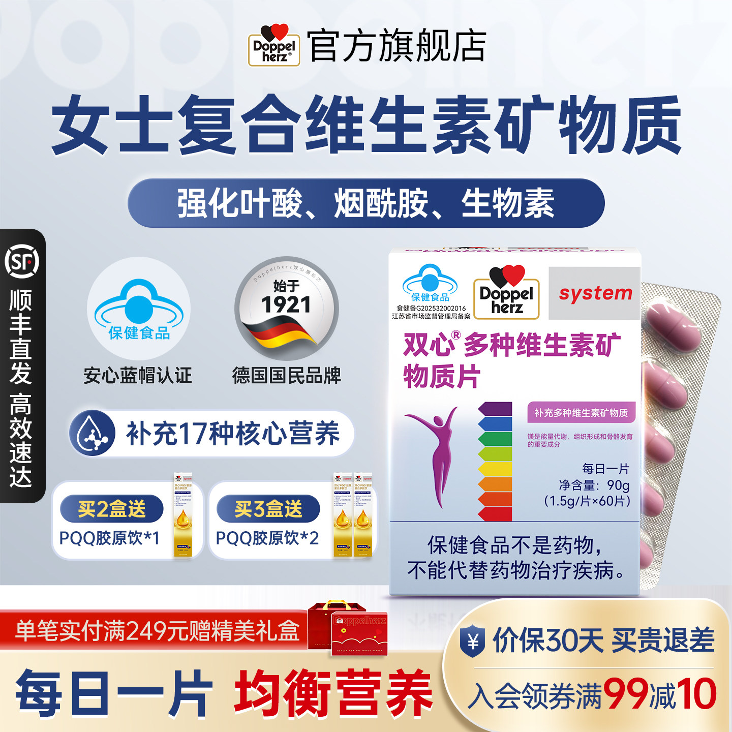 双心女士复合维生素钙片B族铁叶酸维C蓝帽认证券后99元