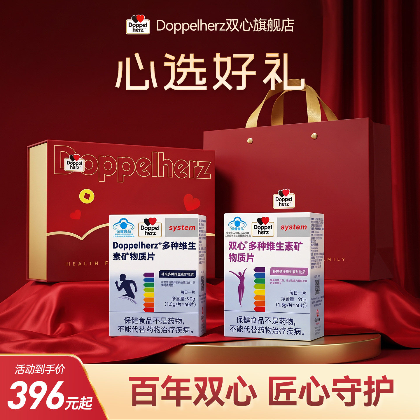 双心礼盒装男女复合维生素矿物质叶酸健康营养保健品礼品节日
