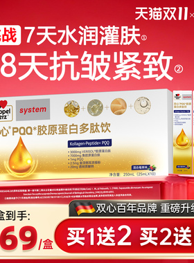 Doppelherz德国双心PQQ胶原蛋白肽饮口服液小分子玻尿酸金顶侧耳