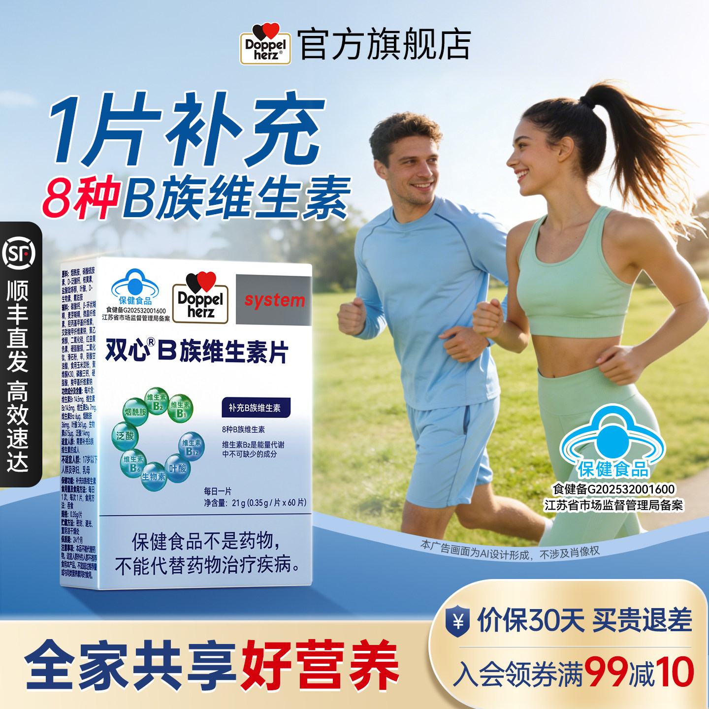 双心B族复合维生素片补充多种VB专用官方旗舰店烟酰胺叶酸B12B6B2