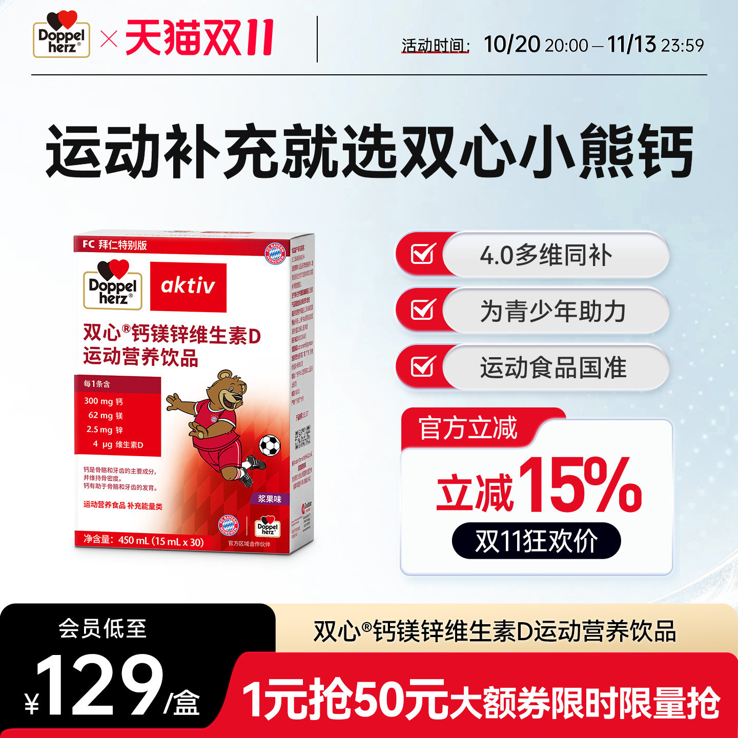 双心钙镁锌维生素D小熊钙学生儿童液体钙青少年生长VD官方旗舰店