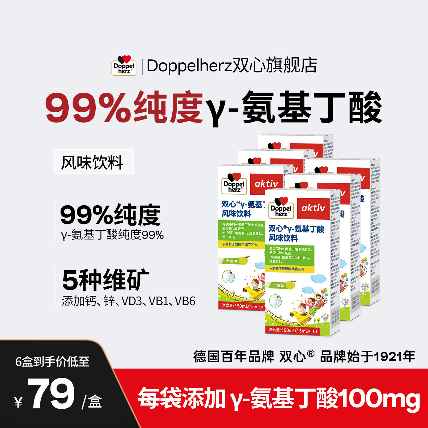 双心γ氨基丁酸复合营养素饮德国图片