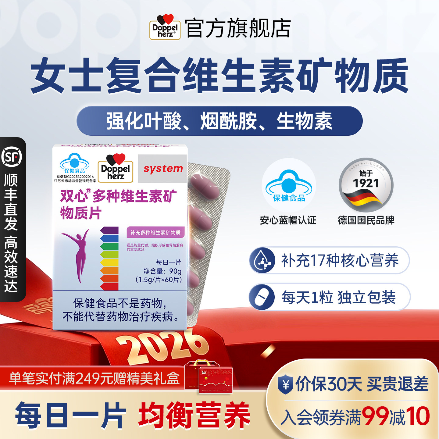 德国双心女士复合维生素钙片多种B族铁叶酸维c官方旗舰店蓝帽认证