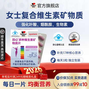 德国双心女士复合维生素钙片多种B族铁叶酸维c官方旗舰店蓝帽认证