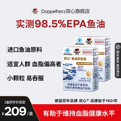 双心鱼油软胶囊高纯度EPA