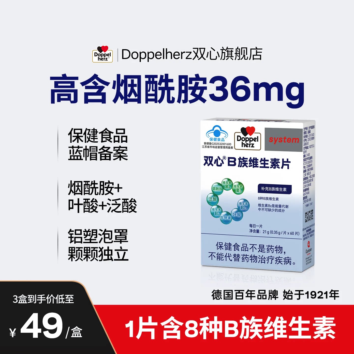 【双心】烟酰胺片复合B族维生素图片