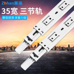 抽屉轨道 35mm宽三节轨道 抽屉导轨 抽屉滑道 滚珠滑轨静音 滑槽