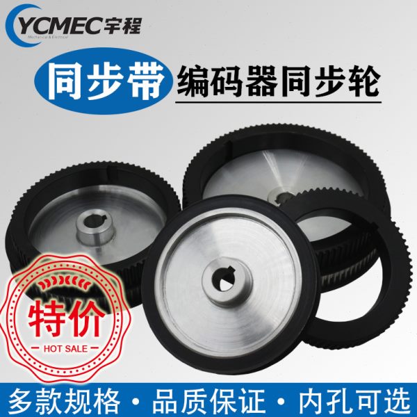 编码器同步轮数控机床车床主轴同步带5M铁轮铝轮56齿15孔72齿80齿