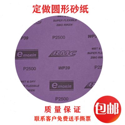 RMC耐水圆形砂纸金相砂纸直径200mm220mm225mm230mm砂纸砂皮