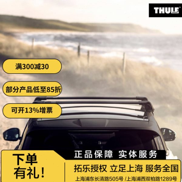 拓乐车顶架 7105 普通车顶行李架 车顶箱架 车顶帐篷支架7205
