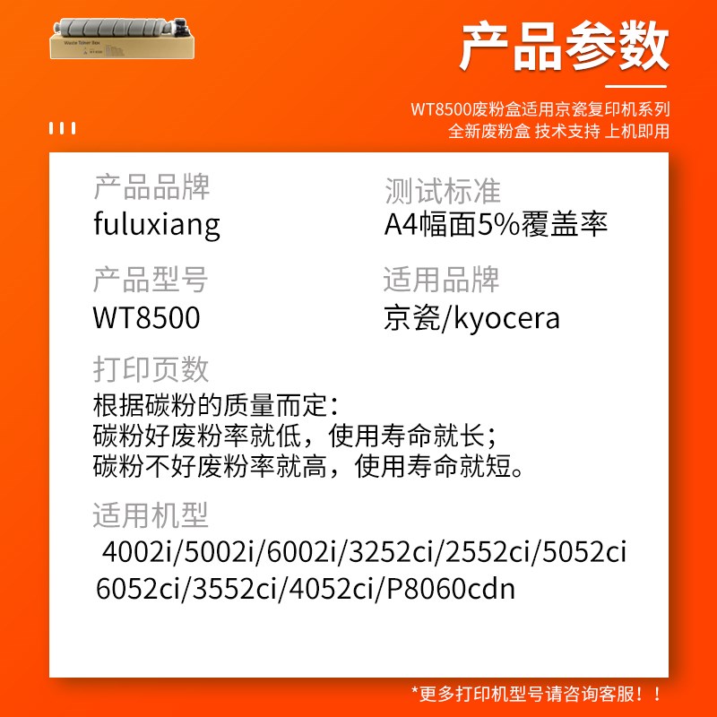 FULUXIANG适用京瓷WT-8500废粉盒P8060cdn收集器4002i 5002i 6002