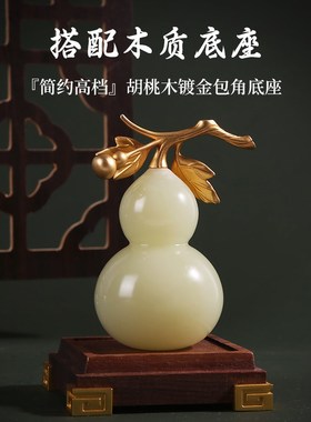 天然玉石葫芦摆件招财办公室桌面电视柜客厅装饰品玄关开业送礼物