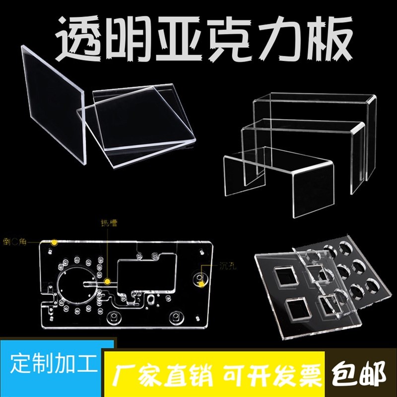 亚克力板透明硬塑料片彩色有机玻璃板PMMA厚板pvc透光A4加工定制
