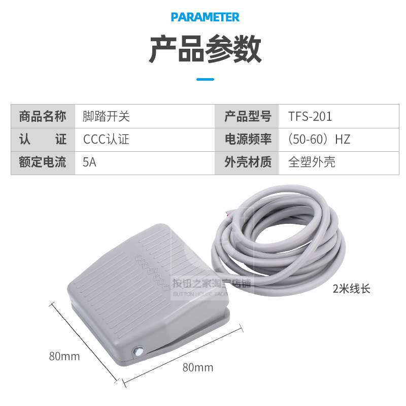 脚踏开关TFS-201 带线2米踏板脚踩开关 自复位点动220V10A包邮