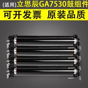 5353硒鼓组件 翔彩 适用立思辰GA7530CDN硒鼓 GA3531套 鼓芯