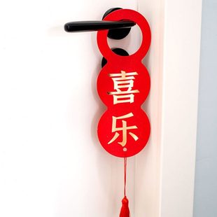 饰婚庆用品大全结婚门把手装 新婚锁挂件新房装 饰婚房布置平安喜乐