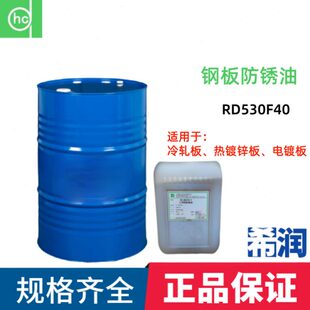 RD550HN钢板防锈油20KG 帕卡兴产RD530F RD530F40 RD530F60