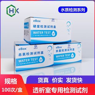 医院透析室水质检测专用余氯检测试剂盒总氯硬度试纸环凯