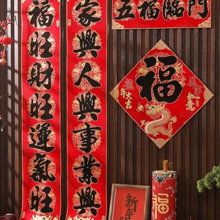 对联新年春节自粘绒布门联入户大门家用春联年货装 2024龙年新款 饰
