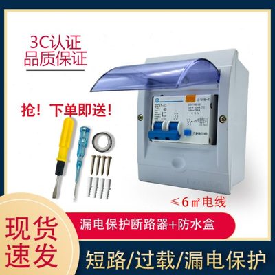 上海人民电力电器香港有限公司漏电保护器开关加配电盒2P空气开关