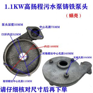 2.2KW蜗壳泵头叶轮底座网叶轮油缸中间盖出水口 高扬程污水泵WQX