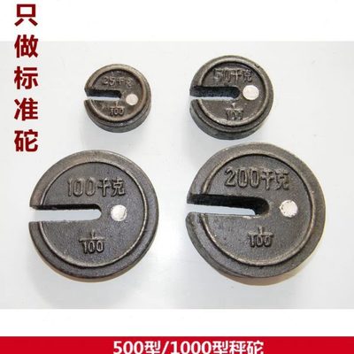 500A型机械磅配件称砣25Kg50公斤100千克200KG老式秤砣牵引铁砝码