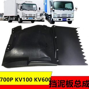 适用五十铃货车庆铃700PKV100KV600前挡泥皮挡泥胶车轮挡泥板总成