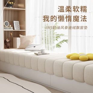 款 飘窗垫窗台垫定制轻奢高级感卧室垫2023网红飘窗垫阳台垫四季