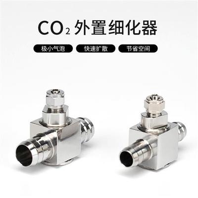 【白兰水族】二氧化碳细化器迷你外置不锈钢co2低压雾化效果好