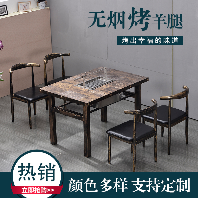 韩式无烟木炭烤炉烧烤桌烤羊腿桌子商用自助烤肉火锅一体桌椅组合