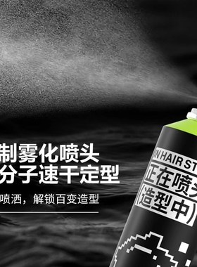 uoio发泥发胶喷雾定型男士定型喷雾干胶造型发蜡持久清香自然蓬松