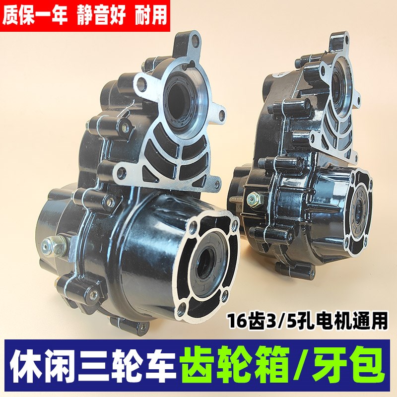 老年车电动休闲三轮车齿轮箱 代步车差速器 四孔牙包后桥18齿通用