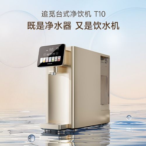追觅台式净饮机家用即热式饮水机T10家用台式净饮一体机R0反渗透