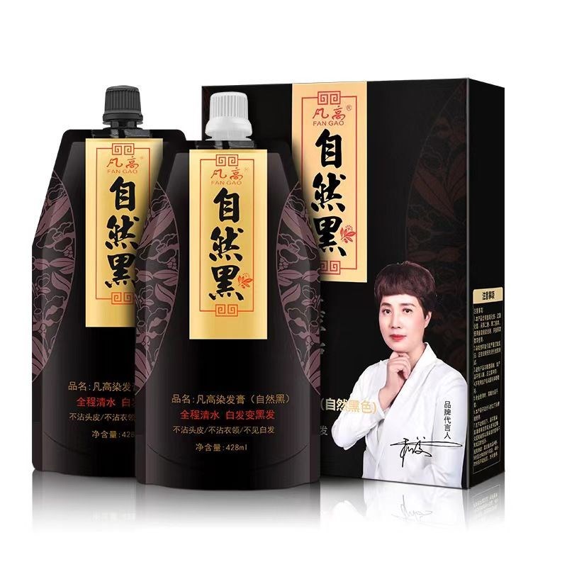 凡高真不粘头皮三不沾清水黑发霜黑油自然黑色染发膏盖白发焗黑油