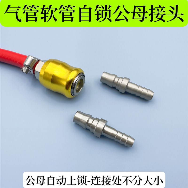 C式气动气管快速接头自锁高压小风炮8mm氧气软管公母快插空压机泵