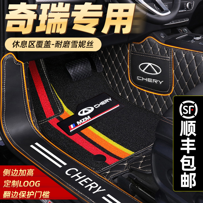 奇瑞瑞虎3瑞虎5X瑞虎7瑞虎8艾瑞泽3艾瑞泽5艾瑞泽7E专用汽车脚垫
