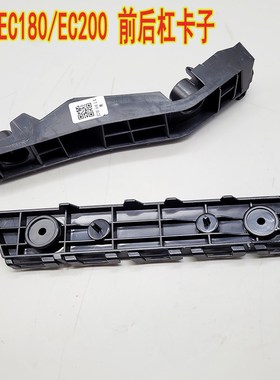 适用北汽新能源EC180EC200杠卡子前杠安装支架后杠支架后杠卡子