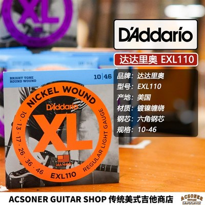 美产达达里奥吉他琴弦 电吉他弦EXL110/EXL120 迷野吉他