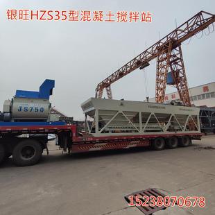 混凝土搅拌车搅 供应银旺HZS35小型混凝土免基础搅拌站可移动式