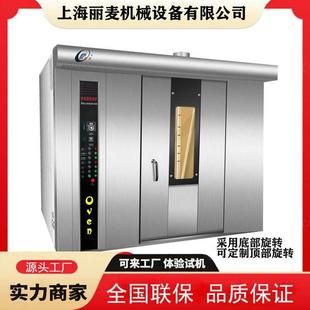 64盘旋转烤箱热风循环底 厂家16盘32 部旋转烤炉面包列巴烤箱