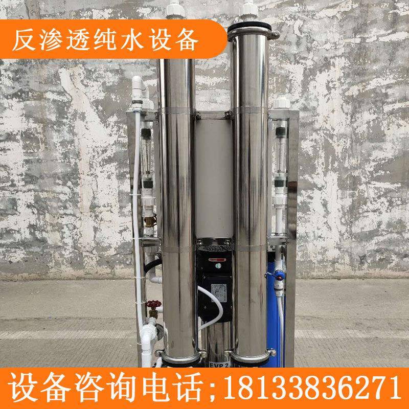 工用水RO膜设备厂家反渗透超纯水设备去离子水医药用水设备
