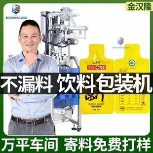 设备厂家 异型袋刺梨汁包装 机小袋装 果汁灌装 机异型袋液体包装