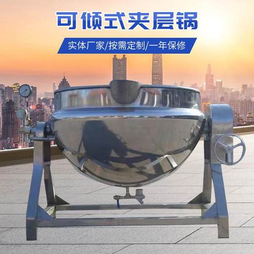现货供应不锈钢可倾式大型卤菜加工卤煮锅蒸汽加热夹层锅